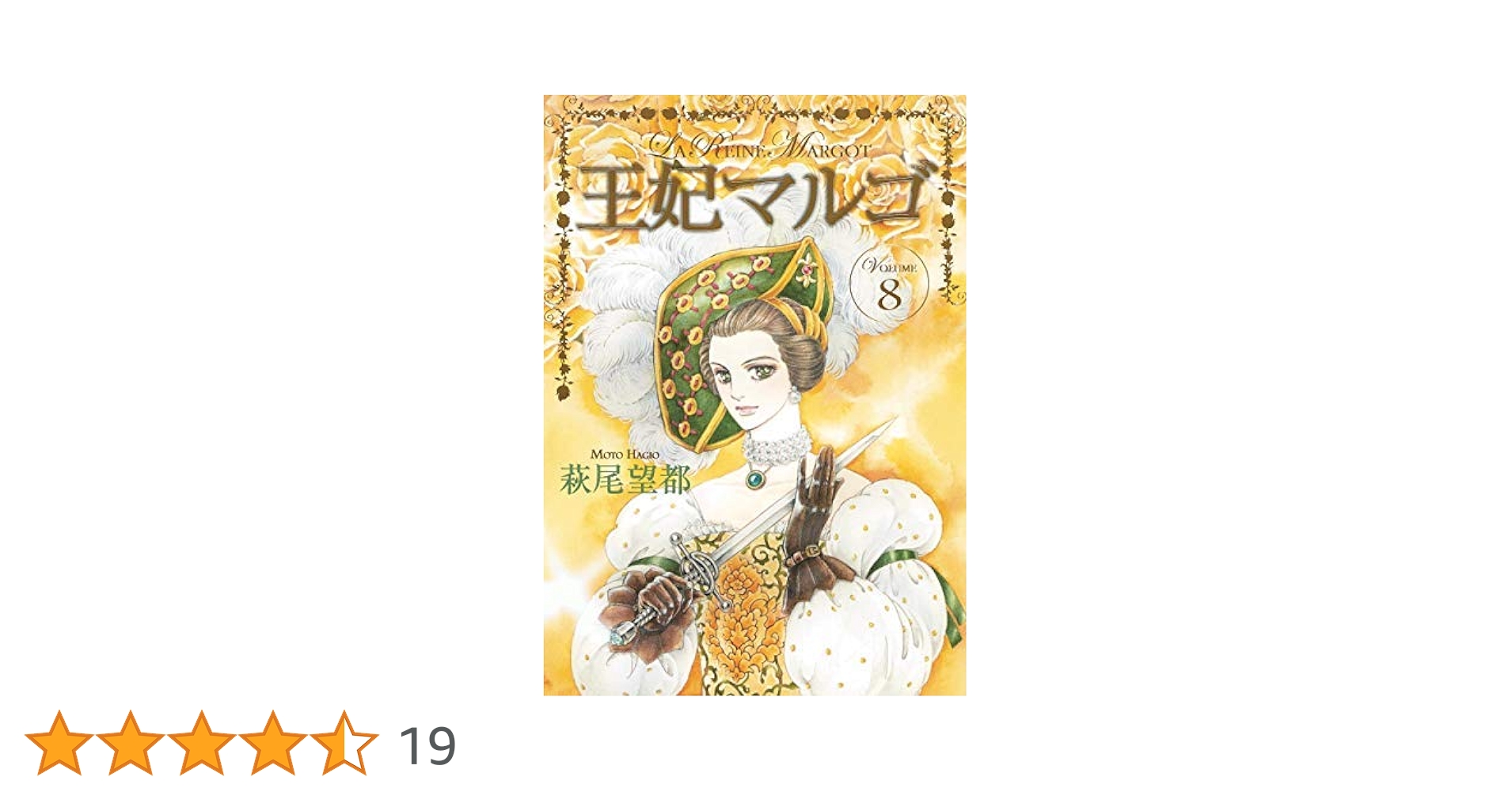 【24冊】萩尾望都　ポーの一族 王妃マルゴ　他 24冊】萩尾望都ポーの一族 王妃マルゴ他